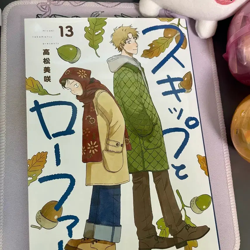 [BUNJANG] Skip and Loafer Volume 13 Japanese Edition / 스킵과 로퍼 13권 일본어원서