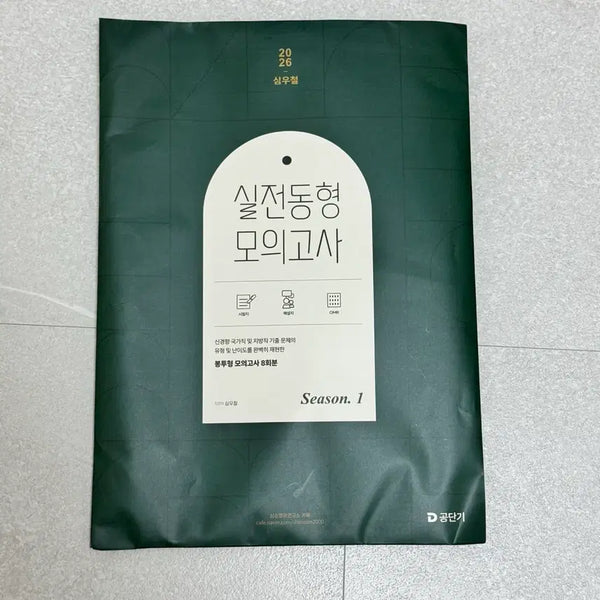 [BUNJANG] Shim Woo-chul Practical Mock Exam Season 1 (Volumes 2-8) / 심우철 실전동형 모의고사 시즌1