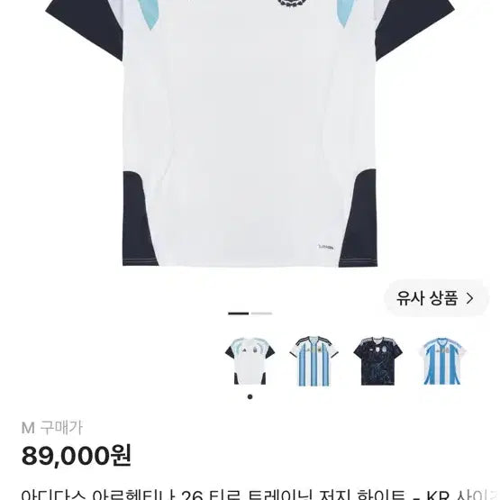 [BUNJANG] Adidas Argentina 26 Tiro Training Jersey White - KR Size (Unmarked) / 아디다스 아르헨티나 26 티로 트레이닝 저지 화이트 - KR 사이즈 (논 마킹 버전)