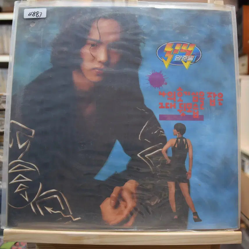 [BUNJANG] Yang Joon Il 2nd Album Unsealed: The Back of Your Silhouette That Caught My Curiosity / 양준일 2집 미개봉 : 나의 호기심을 잡은 그대 뒷모습