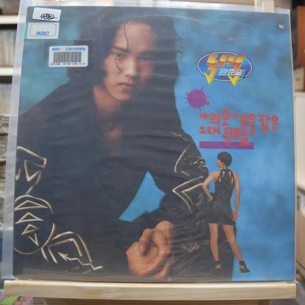 [BUNJANG] Yang Joon Il 2nd Album 'My Curiosity's Captured You Behind' Mint Condition LP / 양준일 2집 민트 : 나의 호기심을 잡은 그대뒷모습