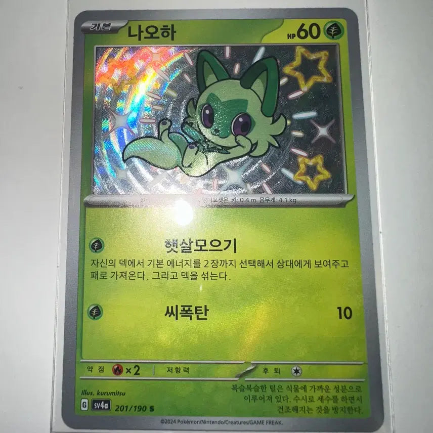 [BUNJANG] Pokemon Card Shiny No. 201/190 S / 포켓몬 카드 나오하 201/190 S 이로치