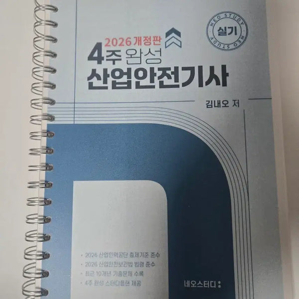 [BUNJANG] 2026 Industrial Safety Engineer Practical Exam Neo Study Textbook / 2026 산업안전기사 실기 네오스터디 교재