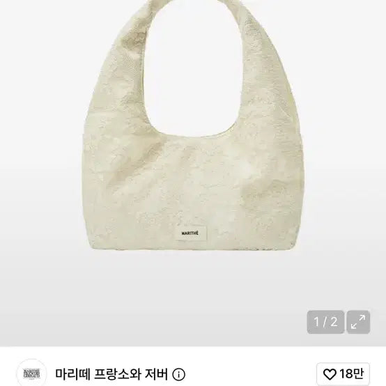 [BUNJANG] Marithe Francois Girbaud Tote Bag Ivory / 마리떼 프랑소와 저버 토트백 아이보리