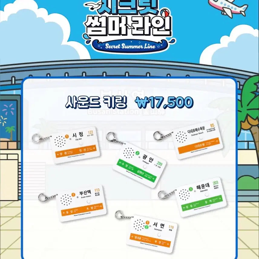 [BUNJANG] Busan Transportation Corporation Pop-Up Seomyeon Station Sound Keyring / 서면 사운드 키링 구매합니다