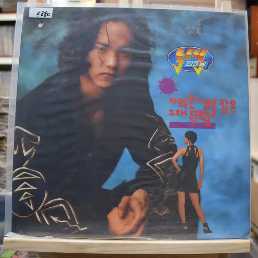 [BUNJANG] Yang Joon Il 2nd Album 'My Curiosity Was Captured By Your Backside' Mint Vinyl / 양준일 2집 민트 : 나의 호기심을 잡은 그대뒷모습