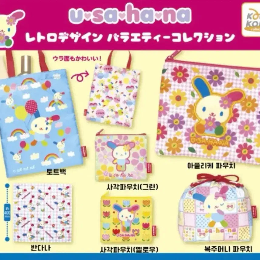 [BUNJANG] Sanrio Usahana Retro Pouch Gacha / 산리오 우사하나 레트로 파우치 가챠
