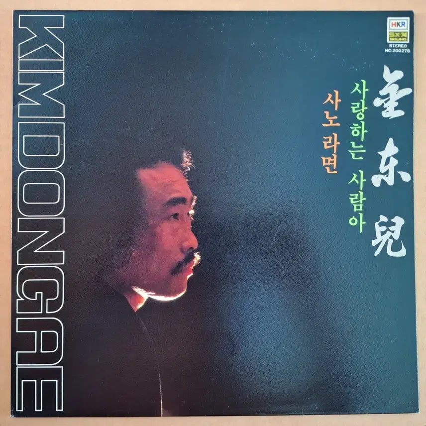 [BUNJANG] Kim Dong-a 'Saranghaneun Sarama / Sanoramyun' LP / 김동아 애창곡집 사랑하는 사람아/사노라면 LP