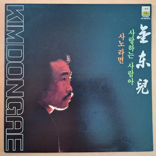 [BUNJANG] Kim Dong-a 'Saranghaneun Sarama / Sanoramyun' LP / 김동아 애창곡집 사랑하는 사람아/사노라면 LP