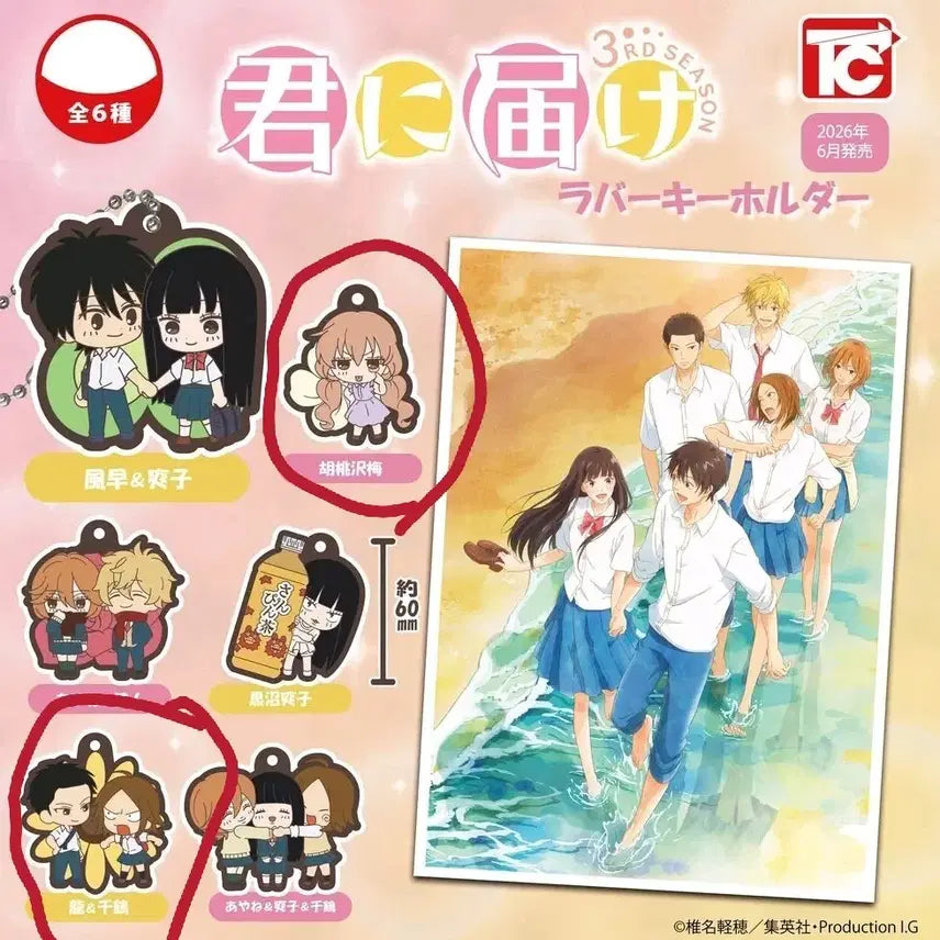 [BUNJANG] Reach to You Rubber Strap Gacha Bundle Set / 너에게 닿기를 러버스트랩 가챠 일괄