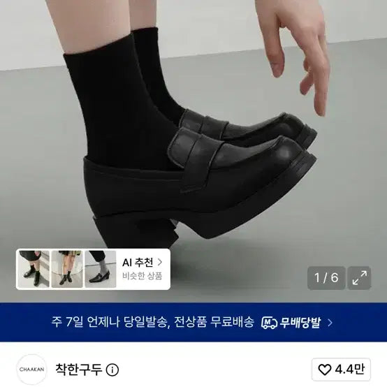 [BUNJANG] ChakanGudu 7cm Loafers / 착한구두 로퍼 7CM LHlTS1g841