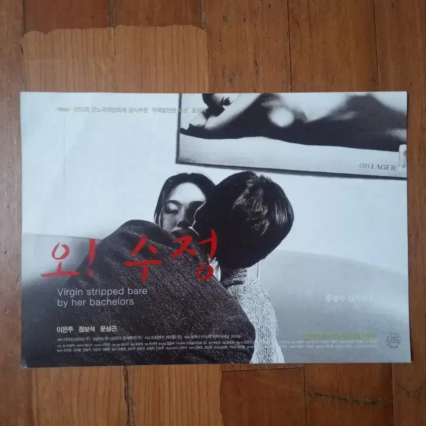 [BUNJANG] O-soo-jung (The Novelist's Film) Movie Flyer / 영화팜플렛 오수정 홍상수 원개봉  전단지 포스터