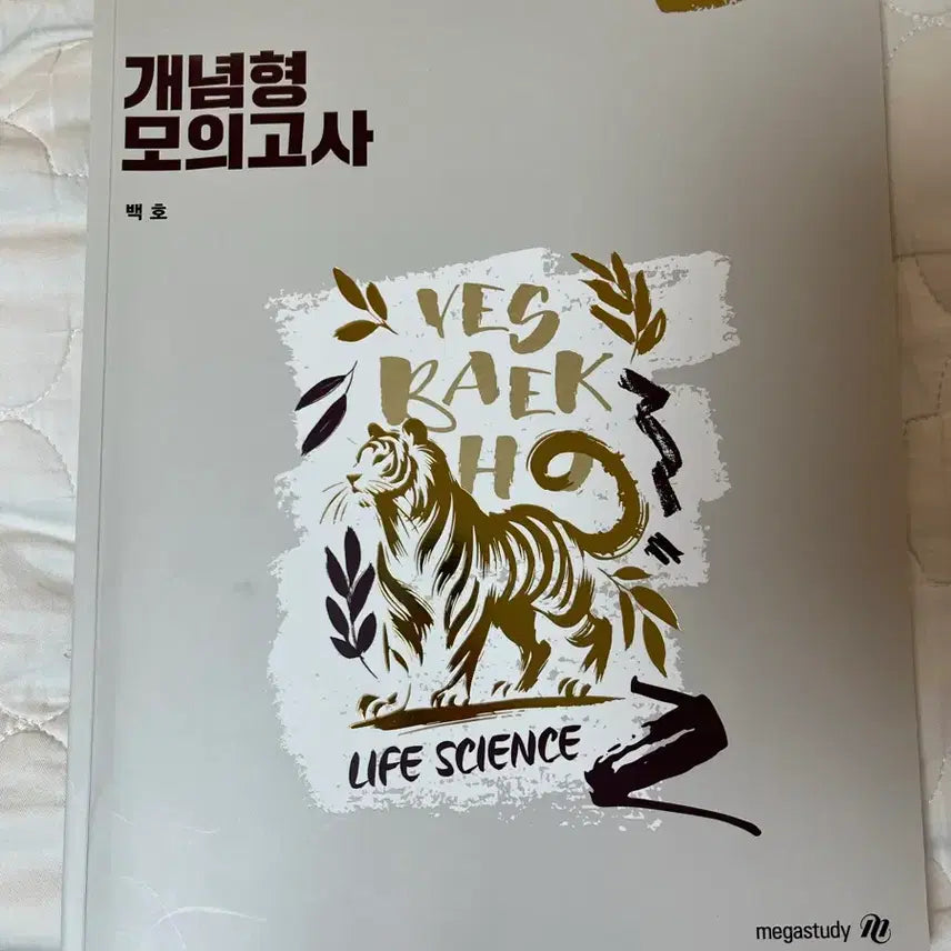 [BUNJANG] Megastudy Baekho Life Science II Conceptual Mock Exam Set / 메가스터디 백호 생명과학II 개념형 모의고사