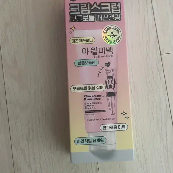 [BUNJANG] A Will Be White Cream Scrub New Product / 아윌미백 크림스크럽 새상품
