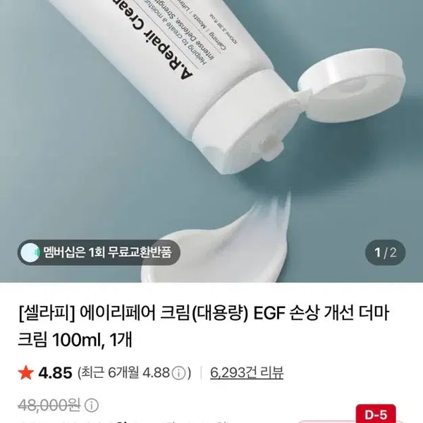 [BUNJANG] Cellapy A-Repair Cream (Large Size) 100ml / (새상품) 셀라피 에이리페어 크림(대용량) EGF 손상 개선 더마 크림 100ml