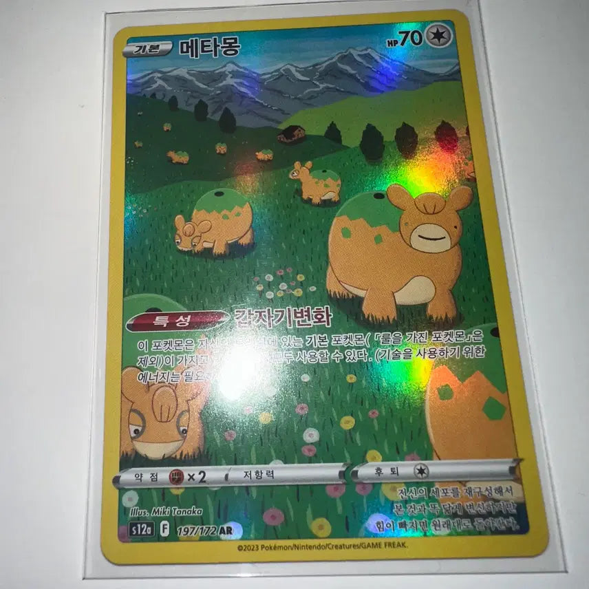 [BUNJANG] Pokemon Card Ditto 197/172 AR Hologram / 포켓몬 카드 메타몽 197/172 AR 홀로그램