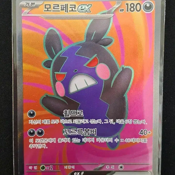 [BUNJANG] Pokemon Card Morpeko EX SR 100/081 / 포켓몬카드 모르페코 EX SR 100/081