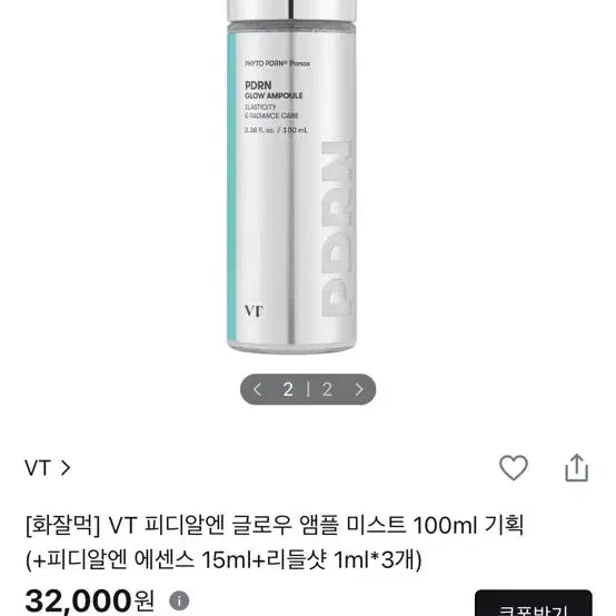 [BUNJANG] VT PDRN Glow Ampoule Mist 100ml / VT 피디알엔 글로우 앰플 미스트 100ml