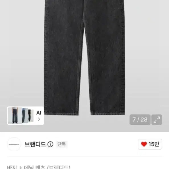 [BUNJANG] Branded 1967 Denim Pants - Size 28 / (새상품) 데님 28 브랜디드 1967