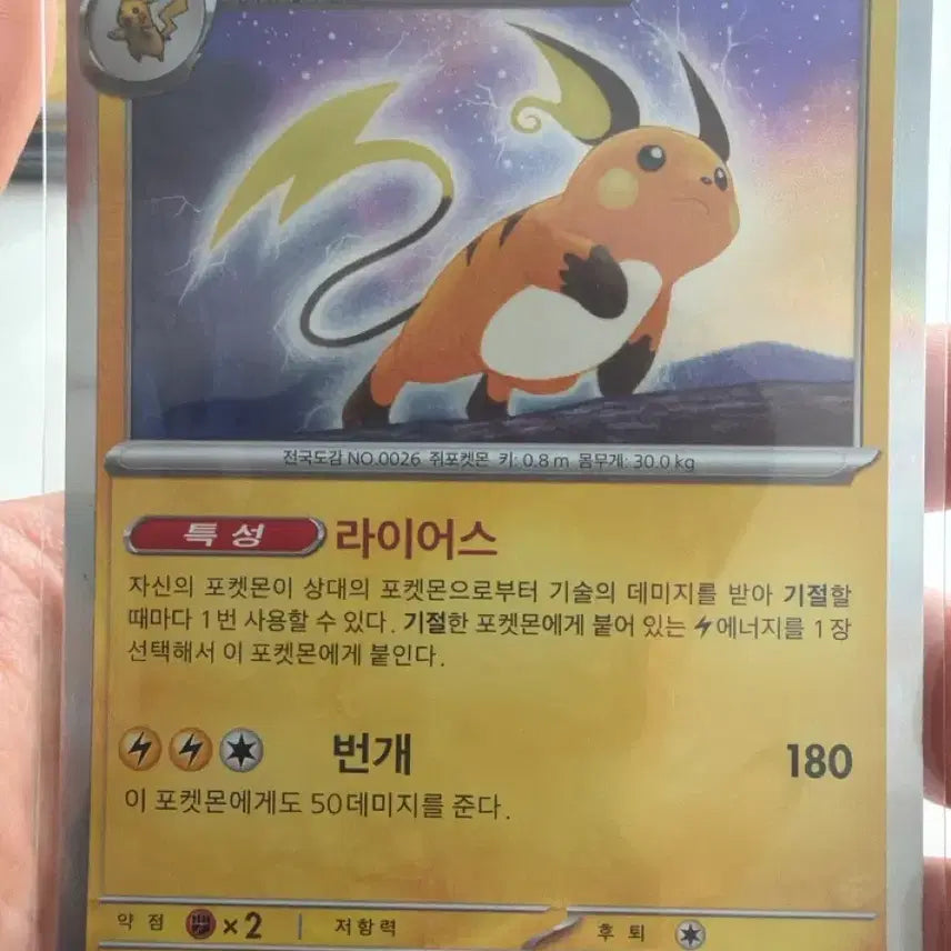 [BUNJANG] Pokemon Card Raichu 151 / 포켓몬카드 라이츄 151