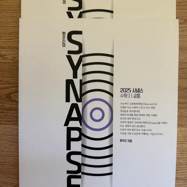 [BUNJANG] New Neuron, Synapse 25 Textbooks / 수1/수2 뉴런, 시냅스 25 새 책