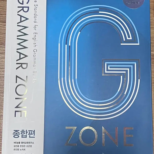 [BUNJANG] Grammar Zone Comprehensive Edition Textbook / 그래머존 종합편