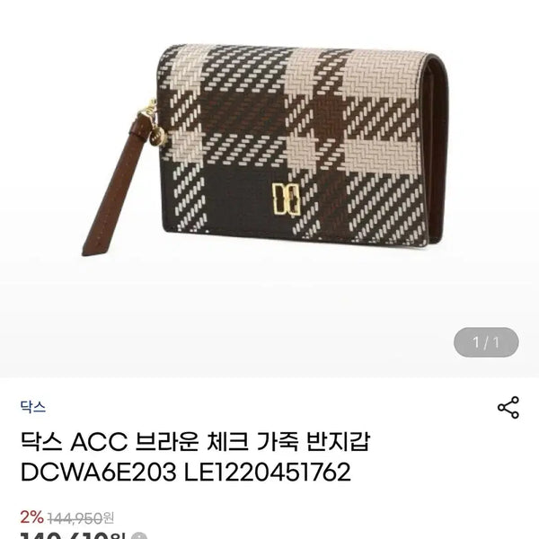 [BUNJANG] Daks Brown Check Leather Bifold Wallet / 닥스 브라운 체크 여성 반지갑 새상품