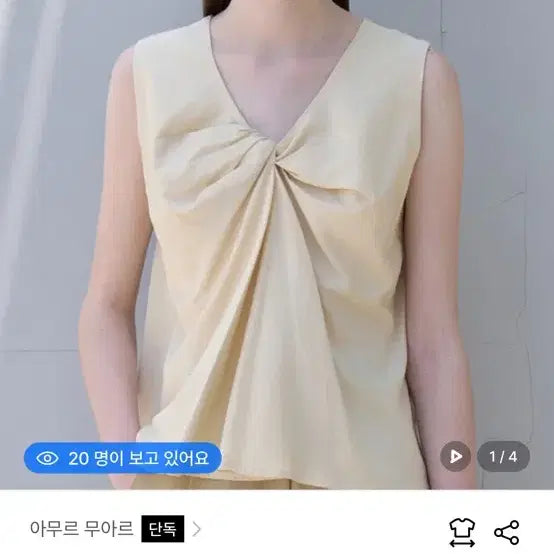 [BUNJANG] Amour Muah Butter Sleeveless Blouse / 아무르 무아르 버터 블라우스 민소매