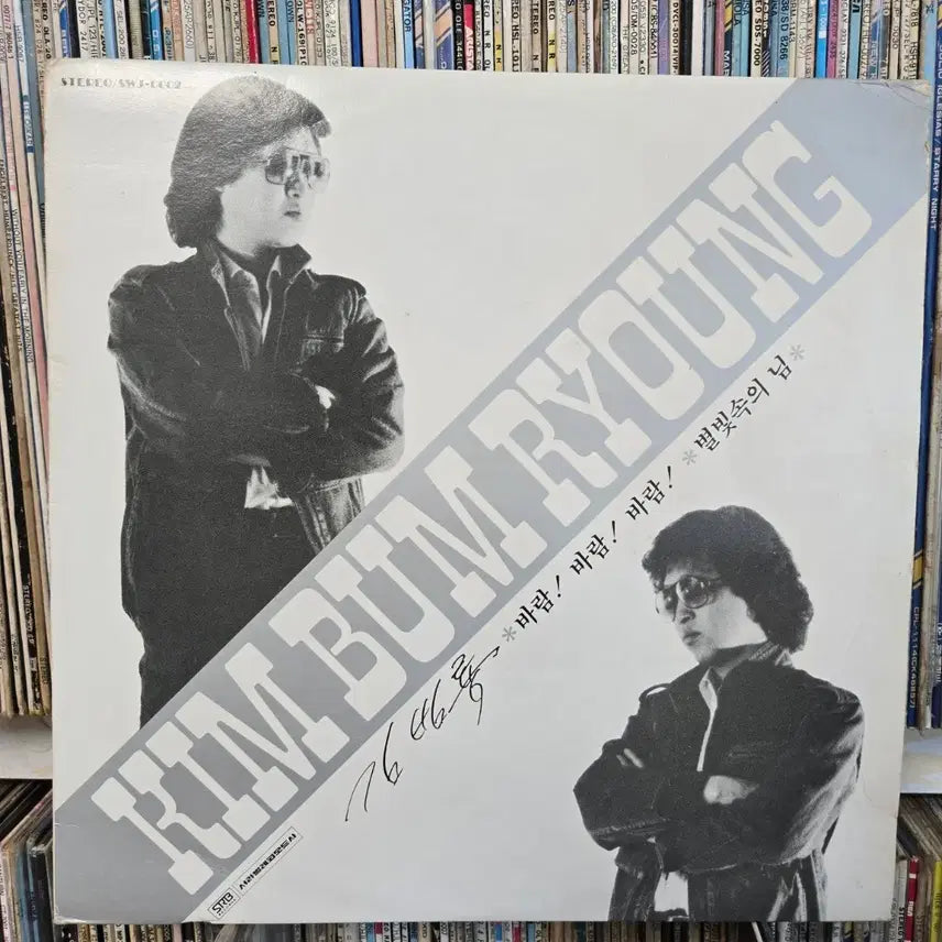[BUNJANG] Kim Bum Ryong "Baram Baram Baram / Winter Rain Is Falling" Vinyl LP / 김범룡 LP판 바람바람바람,겨울비는 내리고