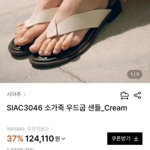[BUNJANG] SIYAZU Cowhide Wood Heel Sandals Cream / 시야쥬 소가죽 샌들