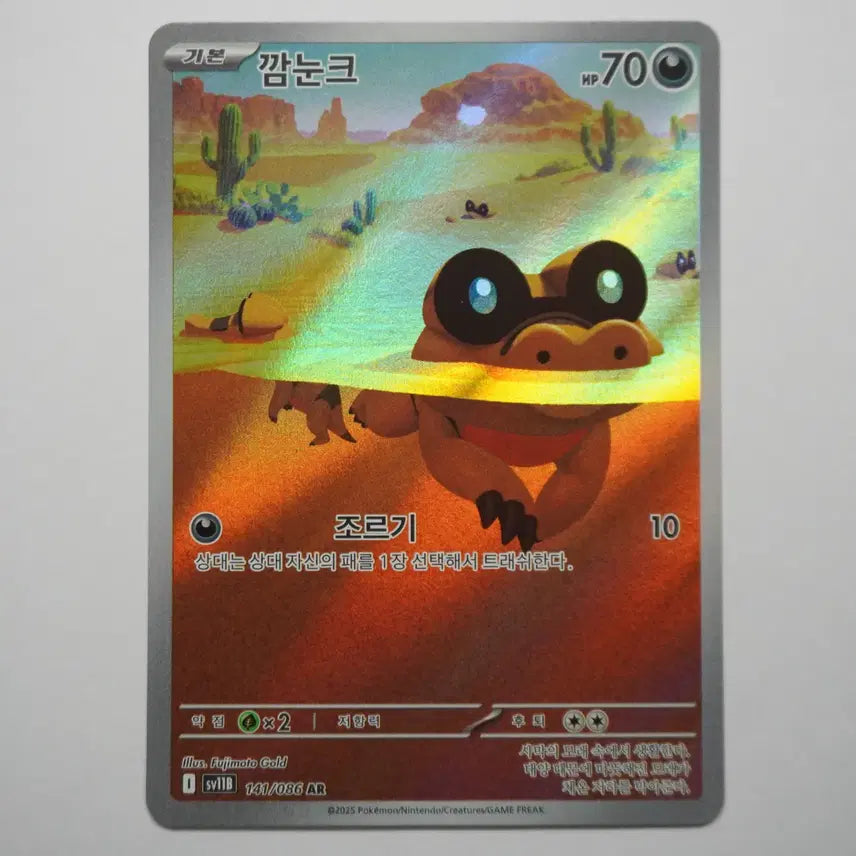 [BUNJANG] AR Card 'Kkamnunkeu' (Sealed) / 한판) 깜눈크 AR