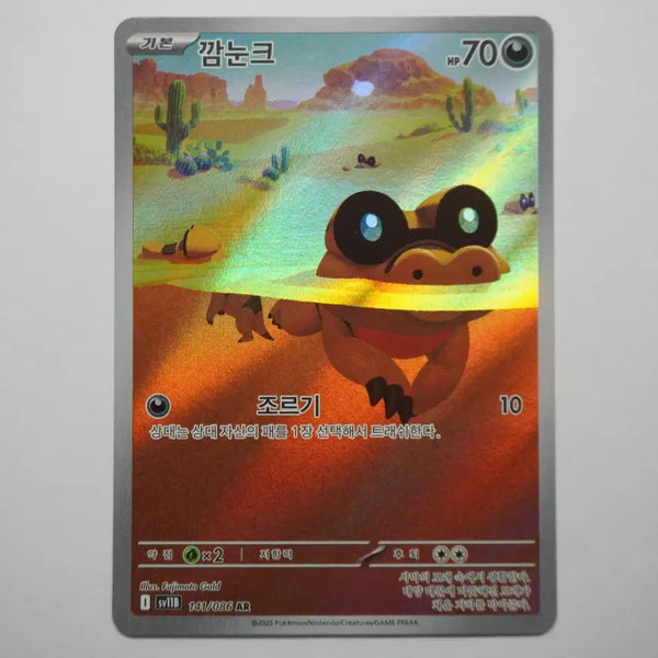 [BUNJANG] AR Card 'Kkamnunkeu' (Sealed) / 한판) 깜눈크 AR