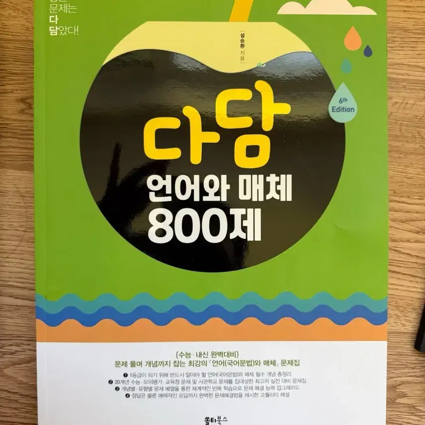 [BUNJANG] Dadam Unmae 800 Problems Book / 다담 언매 800제 문제집