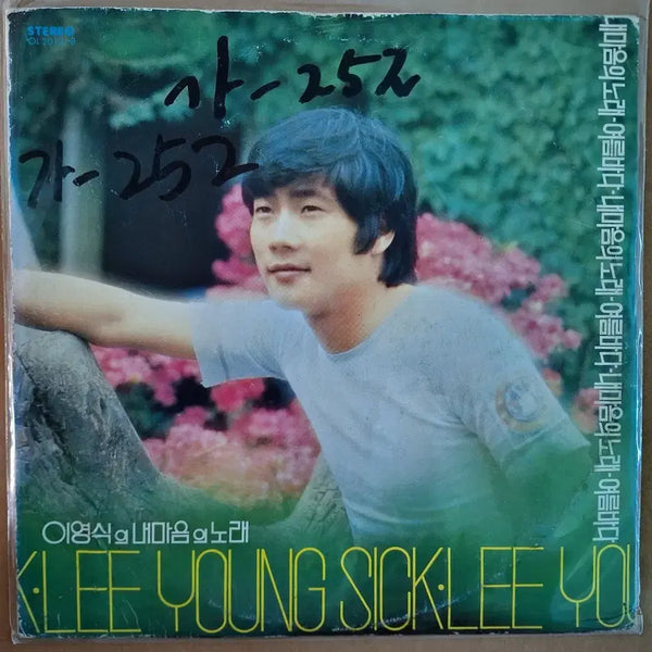 [BUNJANG] Lee Young-sik 'My Heart's Song' LP / 이영식 내마음의 노래 LP