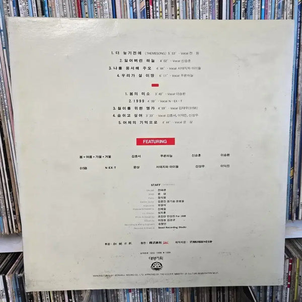[BUNJANG] Various Artists LP Collection (Kim Jong Seo, 015B, Shin Seung Hun, N.EX.T, etc.) / 김종서 015B 푸른하늘 신승훈 이승환 윤상 N.EX.T 신성우 이덕진 LP판