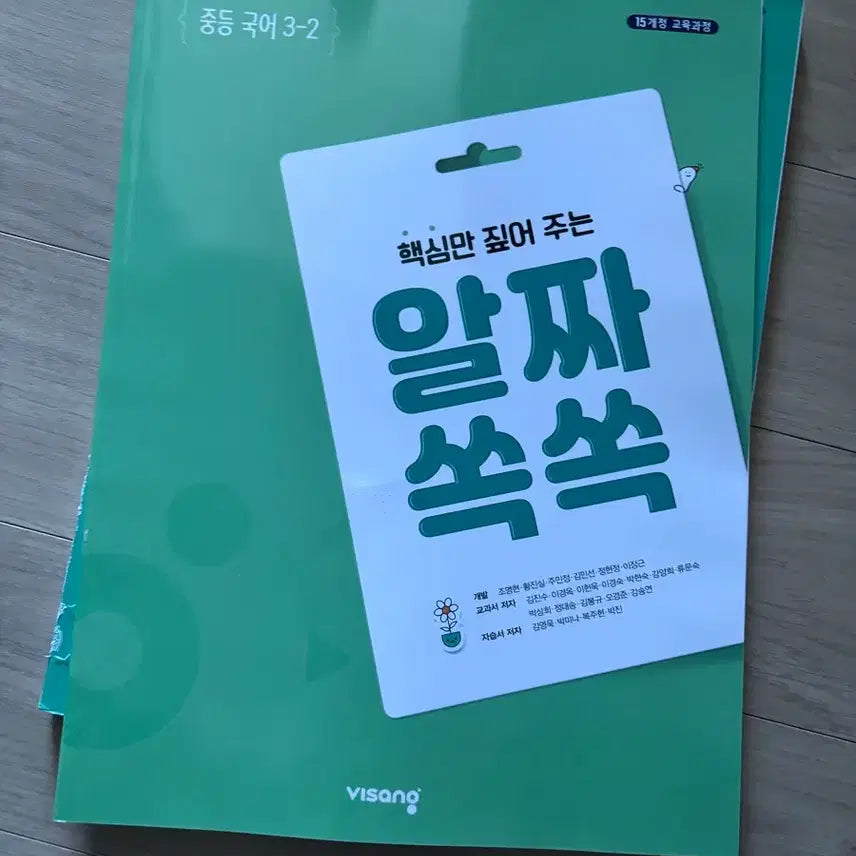 [BUNJANG] 2nd Grade Korean Self-Study Book / 중등 3-2 국어 자습서 팔아요