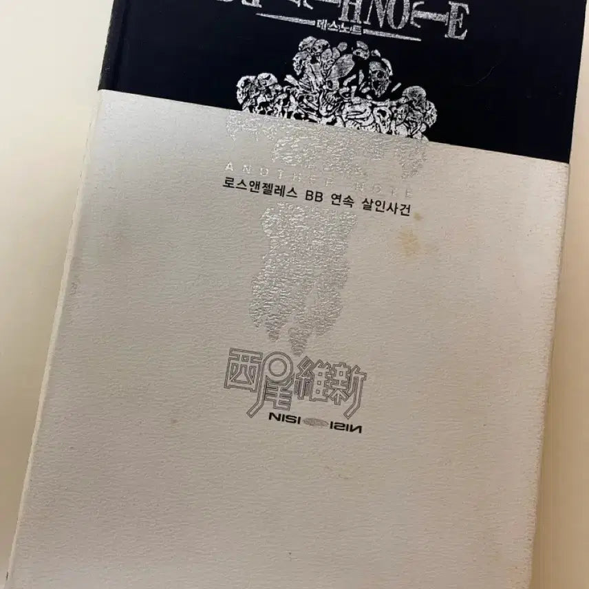 [BUNJANG] Death Note: Another Note: The Los Angeles BB Murder Cases Novel / 데스노트 로스BB 소설