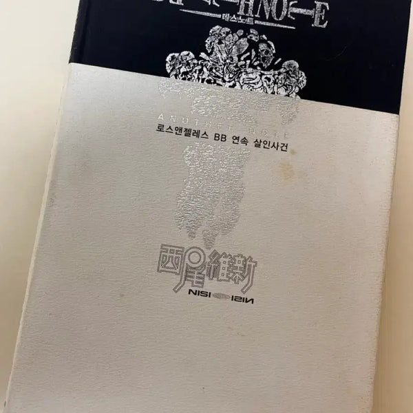 [BUNJANG] Death Note: Another Note: The Los Angeles BB Murder Cases Novel / 데스노트 로스BB 소설