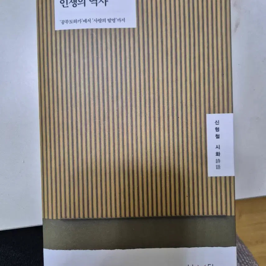 [BUNJANG] The History of Life (New Book) / 인생의 역사(새책)