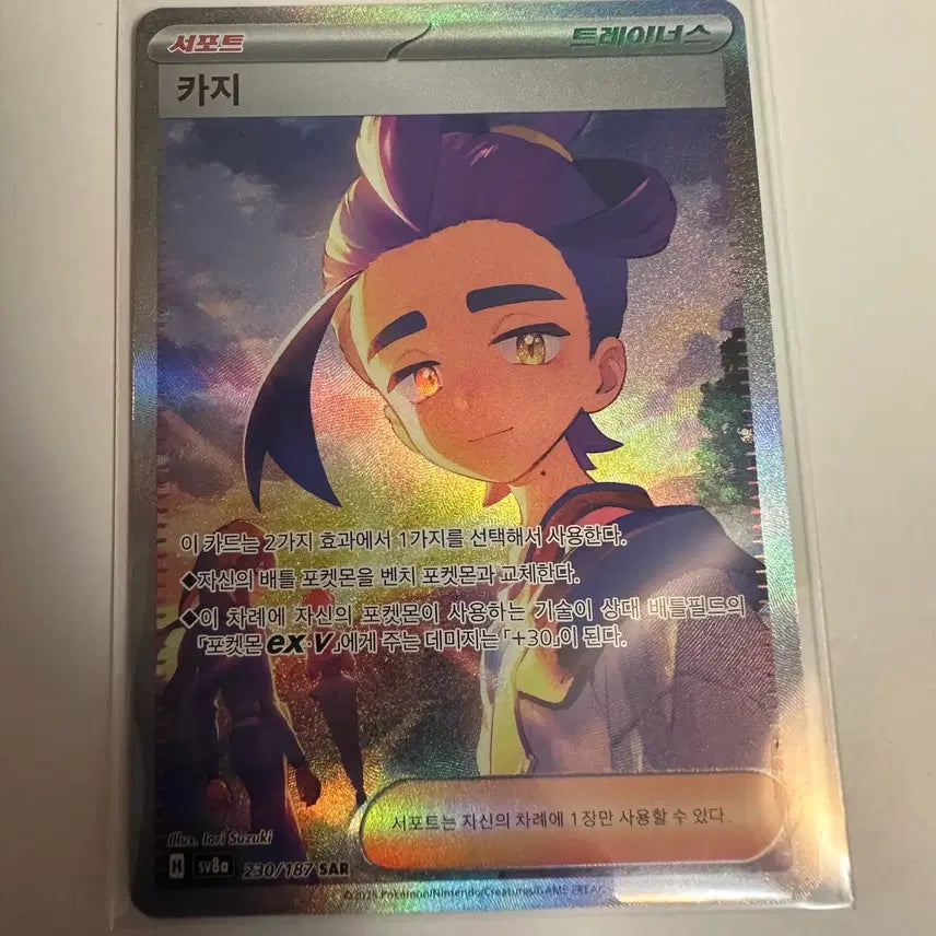 [BUNJANG] Pokemon Card Karrl 230/187 SAR Hologram / 포켓몬 카드 카지 230/187 SAR 홀로그램