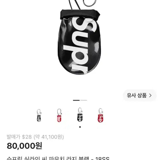 [BUNJANG] Supreme S/S 2018 Line Sea Pouch Large Black / 슈프림 실라인 씨 파우치 라지 블랙 - 18SS