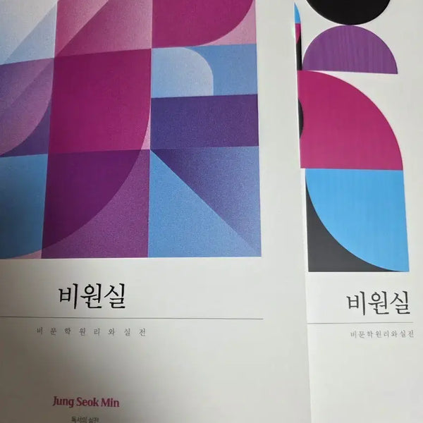 [BUNJANG] Daesung MyMac Jeong Seok-min Biwonsil Bi-munhak Korean Reading Comprehension Textbook / 2027 강대 정석민 비원실