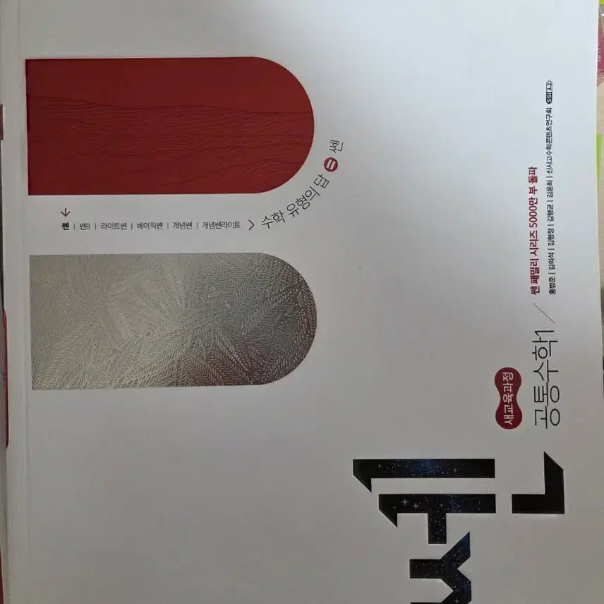 [BUNJANG] Ssen Common Math 1 Textbook / 쎈 공통수학1