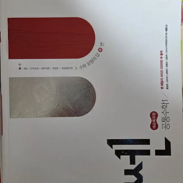 [BUNJANG] Ssen Common Math 1 Textbook / 쎈 공통수학1