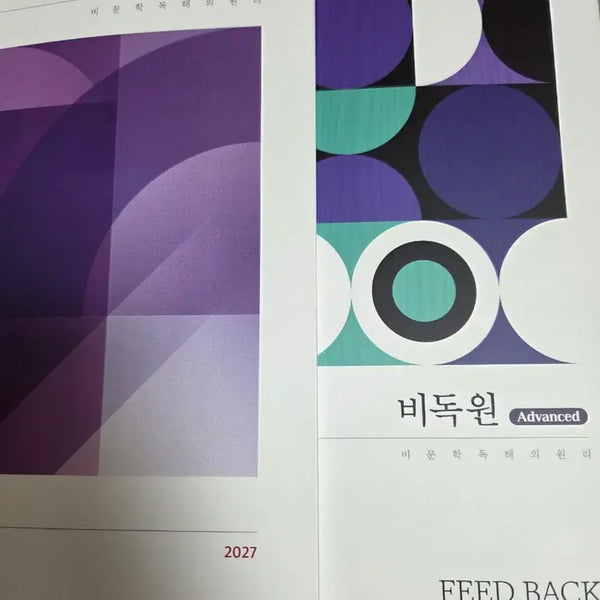 [BUNJANG] Jeong Seok-min Bidoongwon Advanced Non-Literary Reading Comprehension Study Book 2027 / 2027 정석민 비독원 Advanced