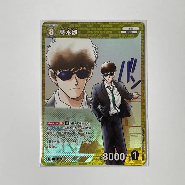[BUNJANG] Detective Conan TCG - Wataru Takagi (R) / 명탐정코난 TCG 타카기 와타루 R