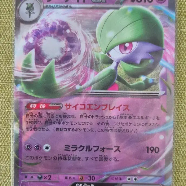 [BUNJANG] Pokemon Card Japanese Night Ex 082/190 / [포켓몬카드 일판] 서나이트ex 082/190
