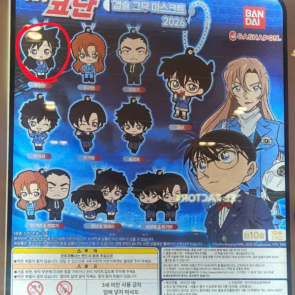 [BUNJANG] Detective Conan Capsule Rubber Mascot Ran Mouri / 명탐정 코난 캡슐 고무 마스코트 유미란