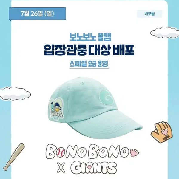 [BUNJANG] Lotte Bonobono Day Ball Cap / 부산 사직 야구장 롯데 보노보노 데이 볼캡