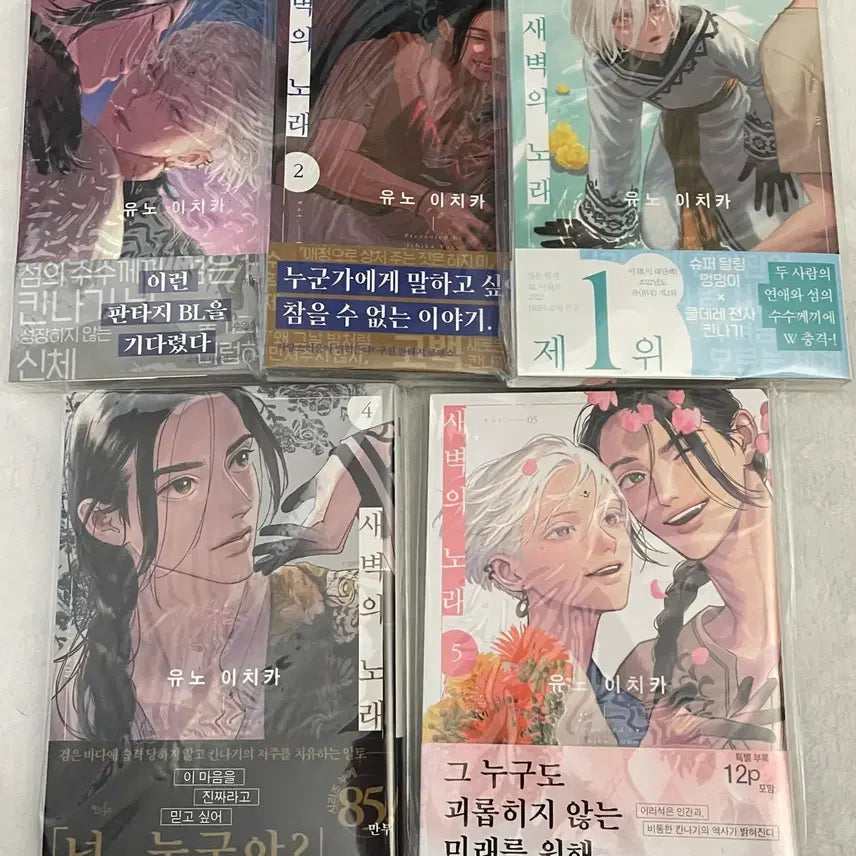[BUNJANG] Yuno Ichika Dawn Song Vol. 1-5 BL Manga Set with Acrylic Stand / 올초판 새벽의 노래 유노 이치카 1-5권 비엘 bl 만화책 특전 아크릴